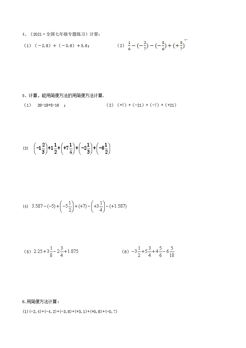【暑假小初衔接】数学六年级（六升七）暑假预习-第05讲《有理数的加法与减法》同步讲学案03