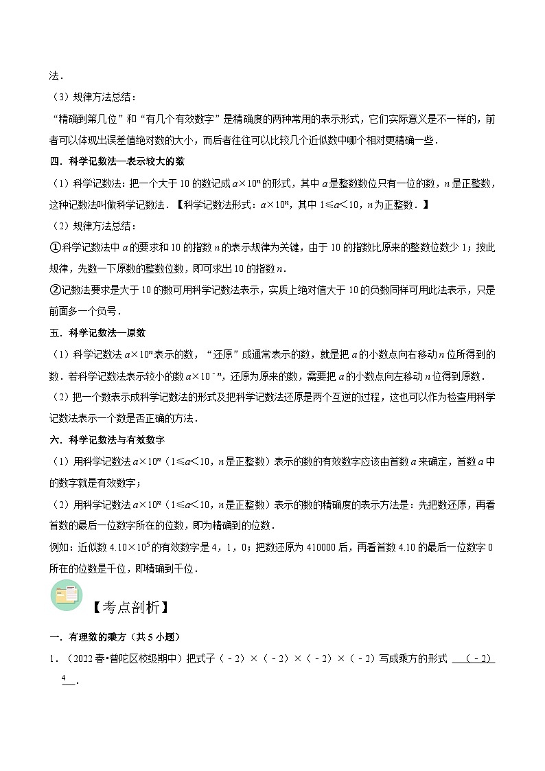 【暑假小初衔接】数学六年级（六升七）暑假预习-第07讲《有理数乘方及科学记数法》同步讲学案02