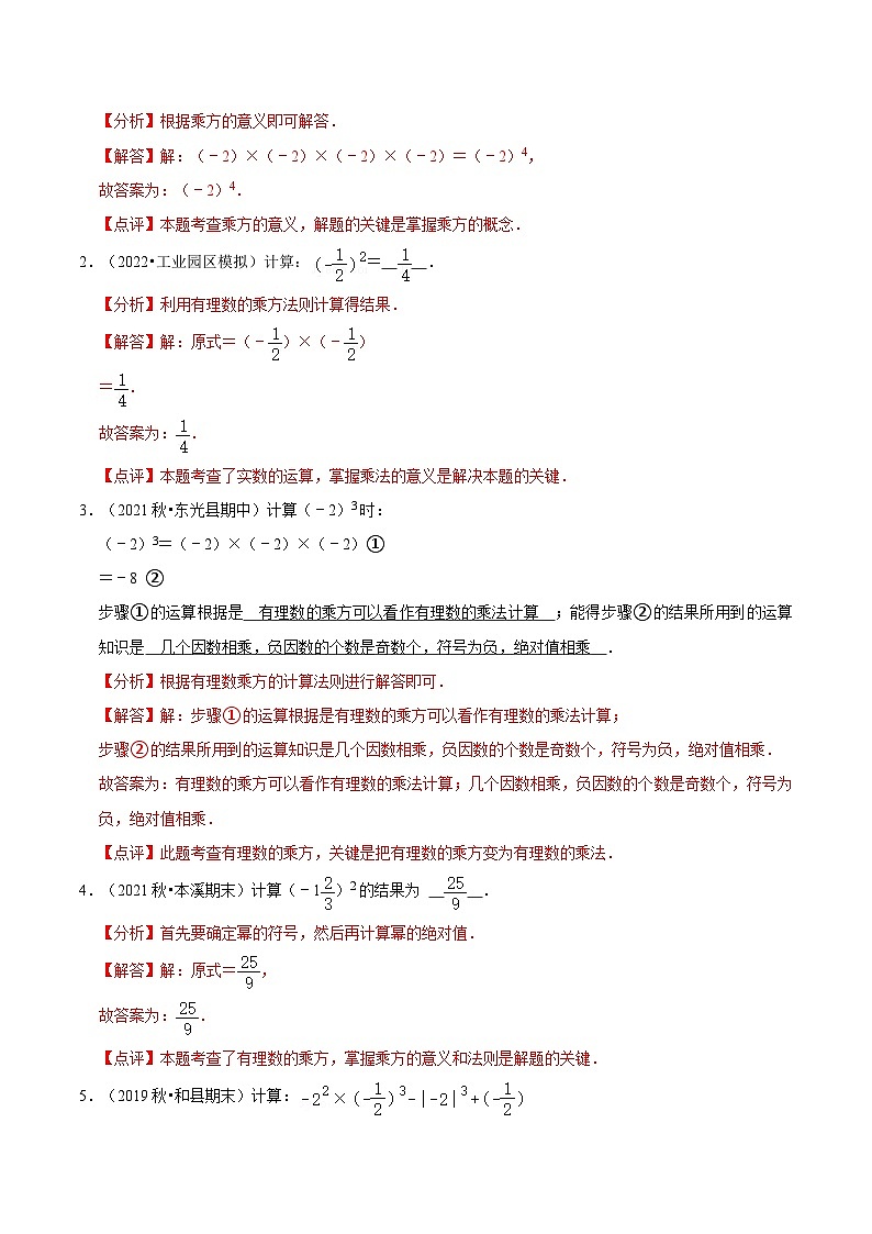 【暑假小初衔接】数学六年级（六升七）暑假预习-第07讲《有理数乘方及科学记数法》同步讲学案03