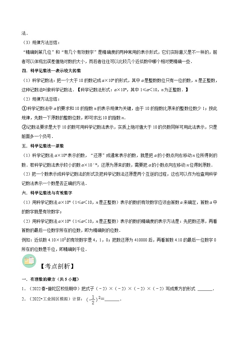 【暑假小初衔接】数学六年级（六升七）暑假预习-第07讲《有理数乘方及科学记数法》同步讲学案02