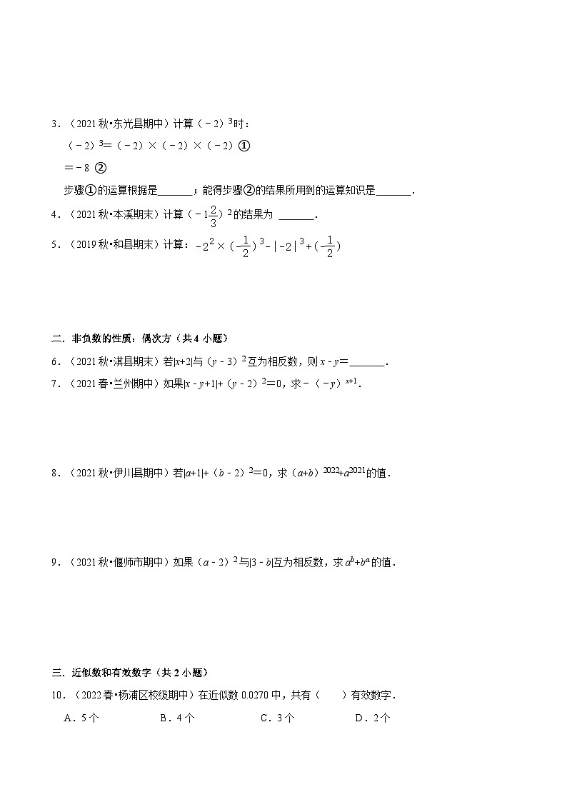 【暑假小初衔接】数学六年级（六升七）暑假预习-第07讲《有理数乘方及科学记数法》同步讲学案03