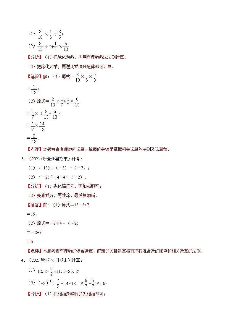 【暑假小初衔接】数学六年级（六升七）暑假预习-第08讲《有理数混合运算》同步讲学案02