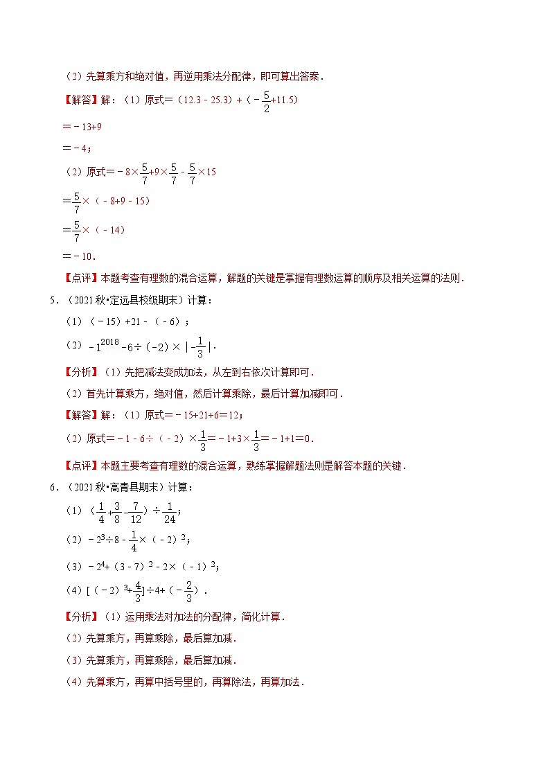 【暑假小初衔接】数学六年级（六升七）暑假预习-第08讲《有理数混合运算》同步讲学案03