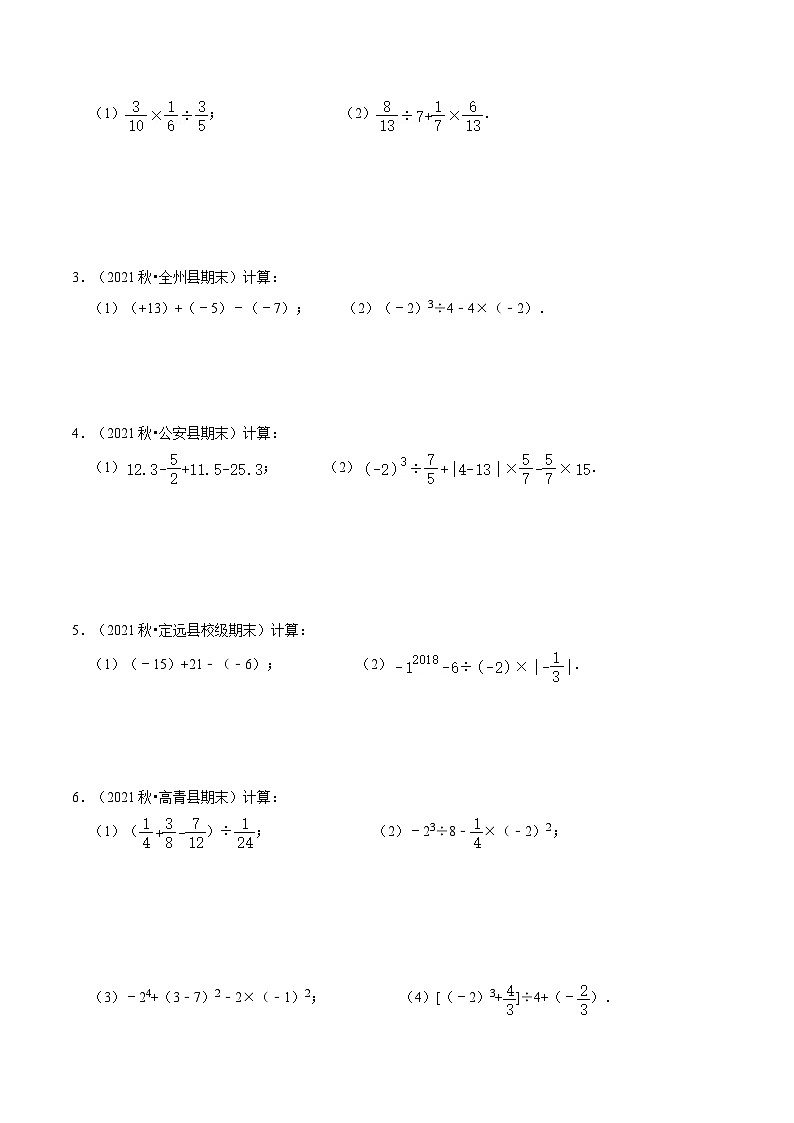 【暑假小初衔接】数学六年级（六升七）暑假预习-第08讲《有理数混合运算》同步讲学案02