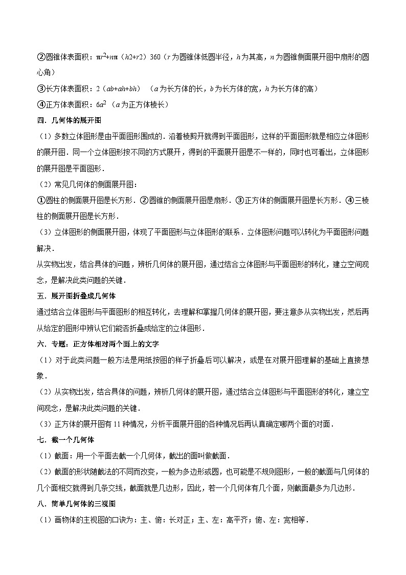 【暑假小初衔接】数学六年级（六升七）暑假预习-第09讲《丰富的图形世界全章复习》同步讲学案02