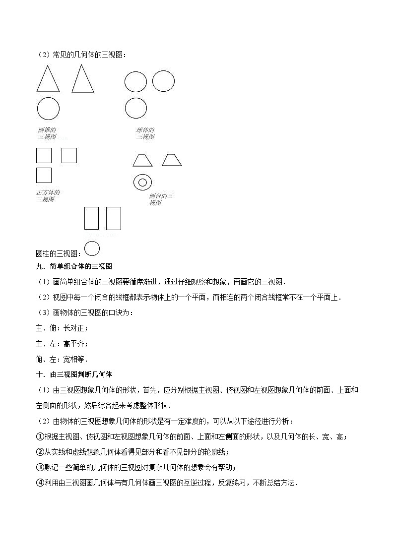 【暑假小初衔接】数学六年级（六升七）暑假预习-第09讲《丰富的图形世界全章复习》同步讲学案03