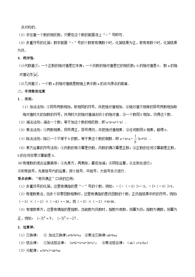 【暑假小初衔接】数学六年级（六升七）暑假预习-第10讲《有理数及其运算全章复习》同步讲学案02