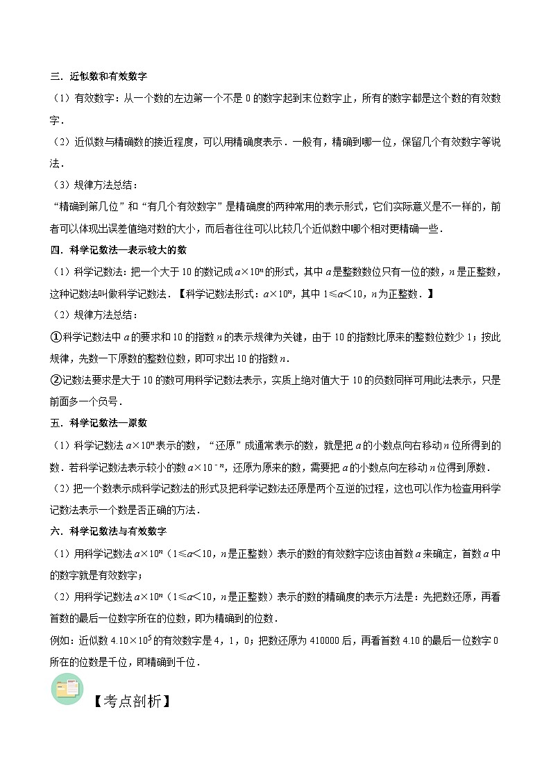 【暑假小初衔接】数学六年级（六升七）暑假预习-第10讲《有理数及其运算全章复习》同步讲学案03