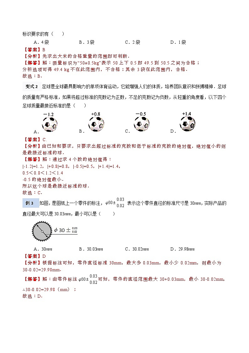 【暑假小初衔接】北师大版数学六年级（六升七）暑假预习-2.1《有理数》讲学案（解析版）第3页