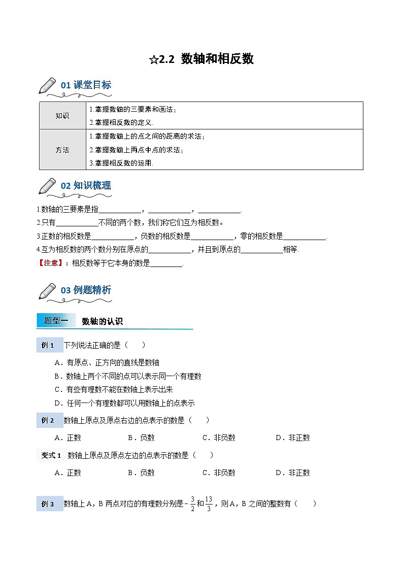 【暑假小初衔接】北师大版数学六年级（六升七）暑假预习-2.2《数轴》讲学案（原卷版）第1页