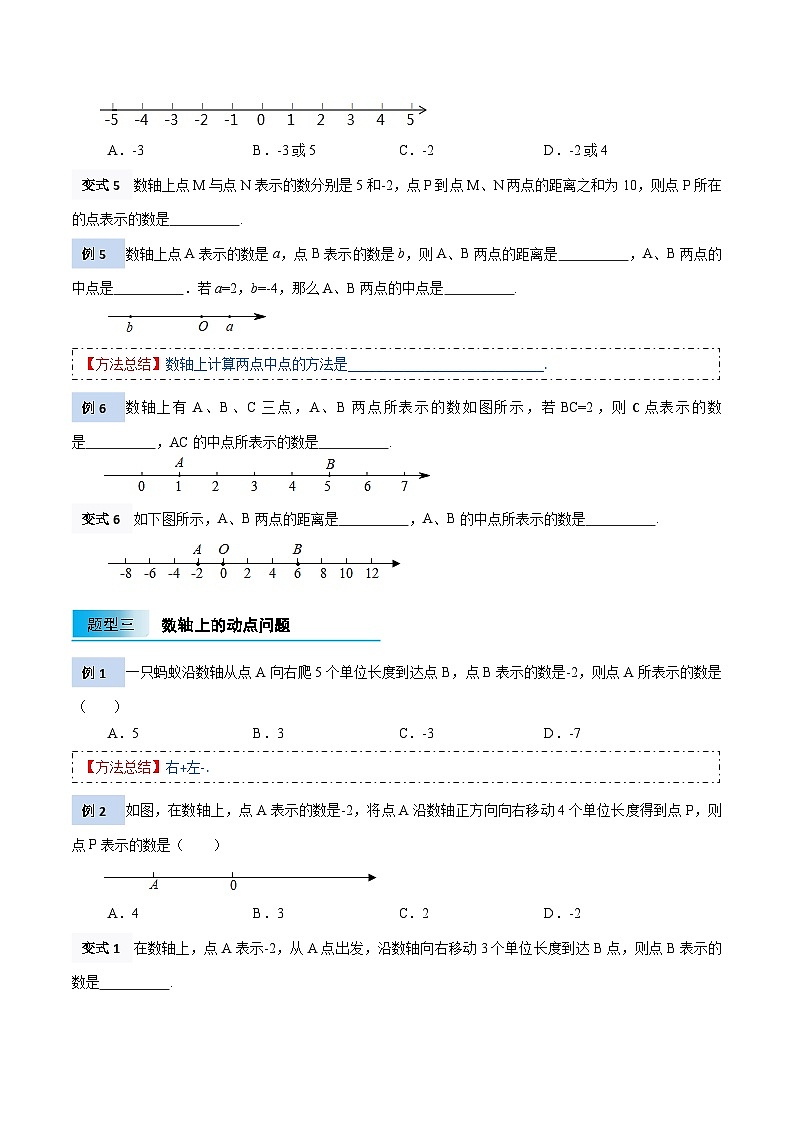 【暑假小初衔接】北师大版数学六年级（六升七）暑假预习-2.2《数轴》讲学案（原卷版）第3页