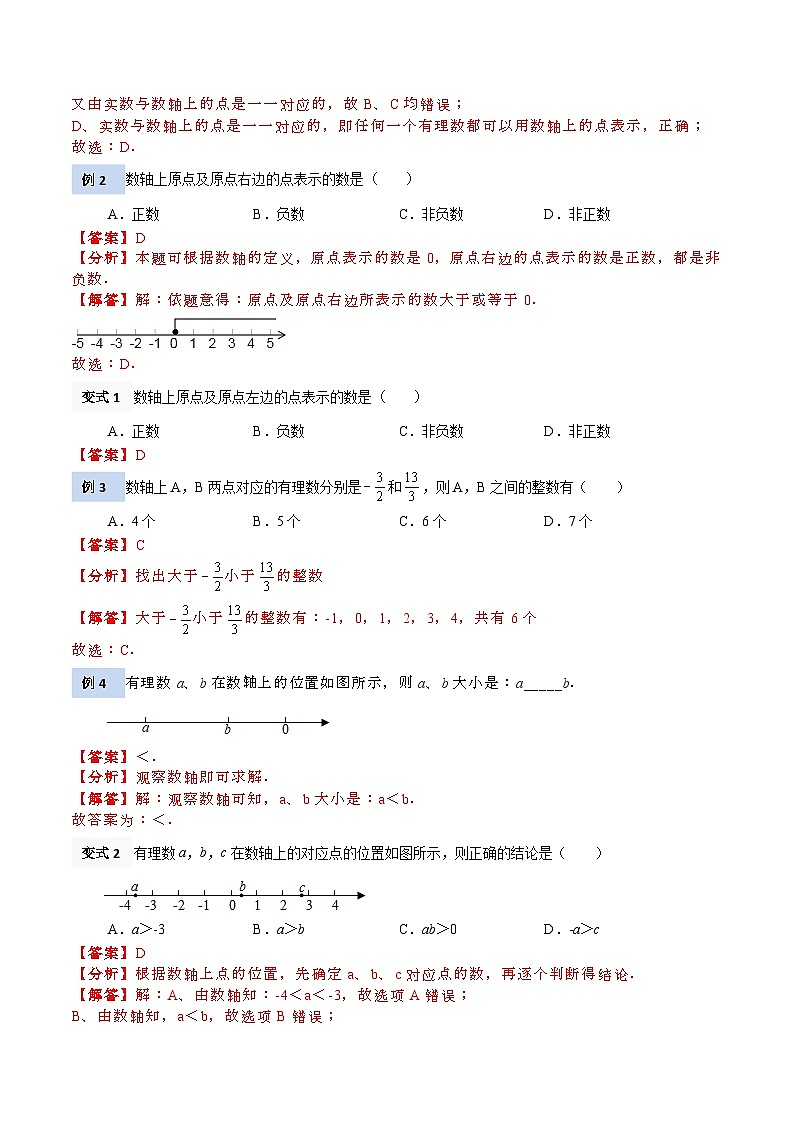 【暑假小初衔接】北师大版数学六年级（六升七）暑假预习-2.2《数轴》讲学案（解析版）第2页