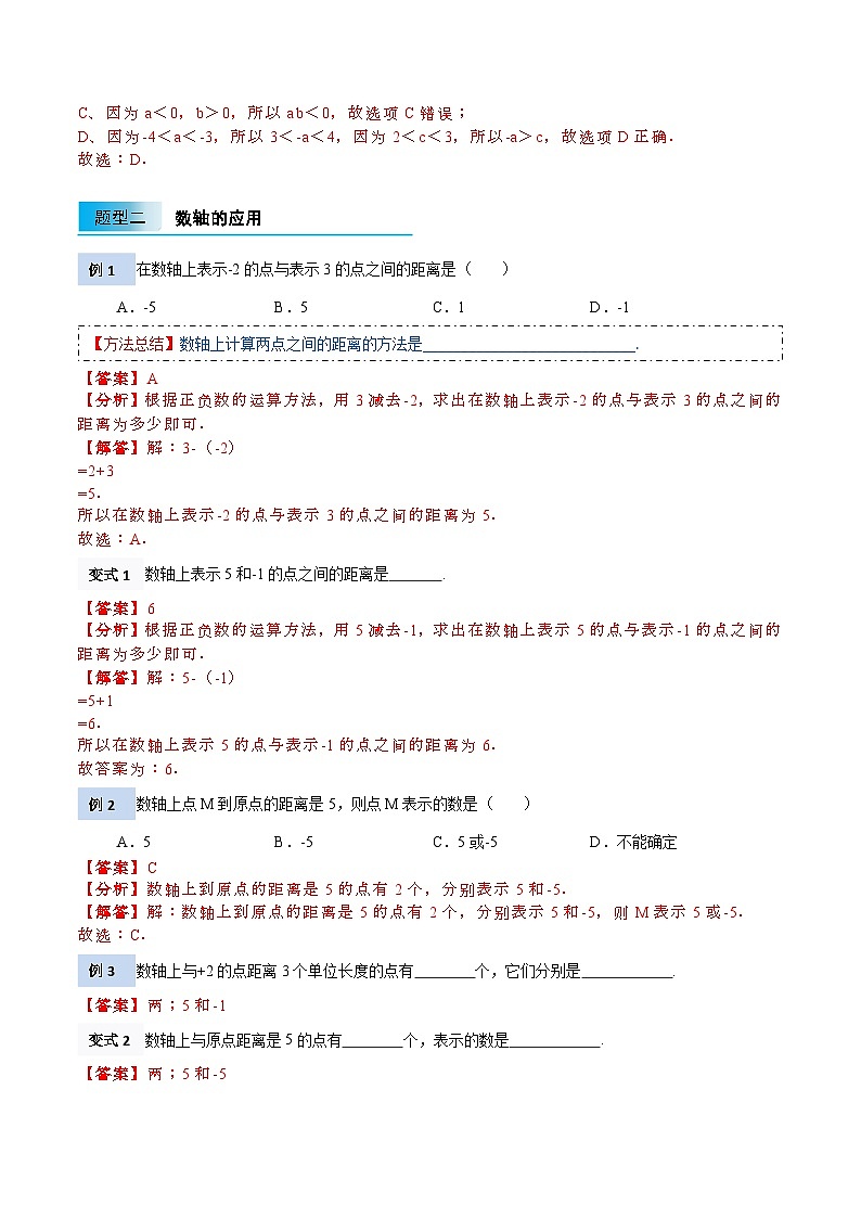 【暑假小初衔接】北师大版数学六年级（六升七）暑假预习-2.2《数轴》讲学案（解析版）第3页