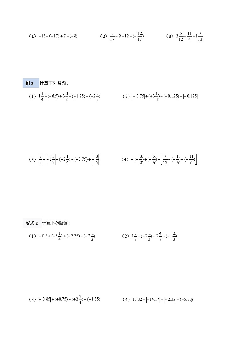 【暑假小初衔接】北师大版数学六年级（六升七）暑假预习-2.4《有理数的加减运算》讲学案02