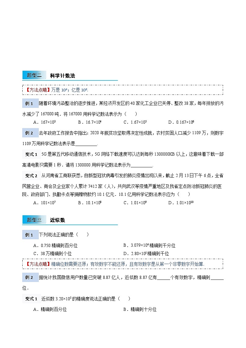 【暑假小初衔接】北师大版数学六年级（六升七）暑假预习-2.5《有理数的乘除、乘方运算》讲学案03