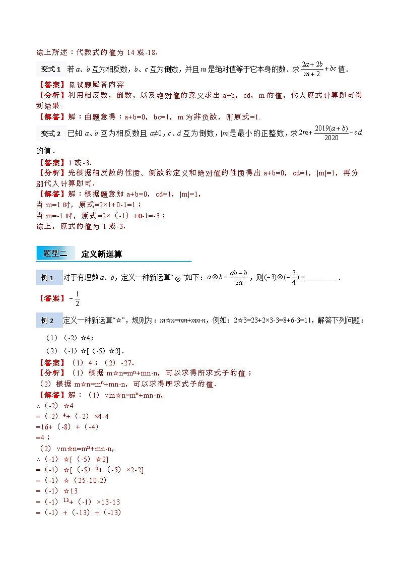 【暑假小初衔接】北师大版数学六年级（六升七）暑假预习-2.6《有理数的应用》讲学案02