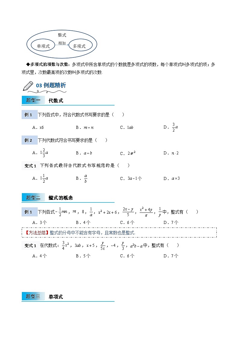 【暑假小初衔接】北师大版数学六年级（六升七）暑假预习-3.1《代数式》讲学案02