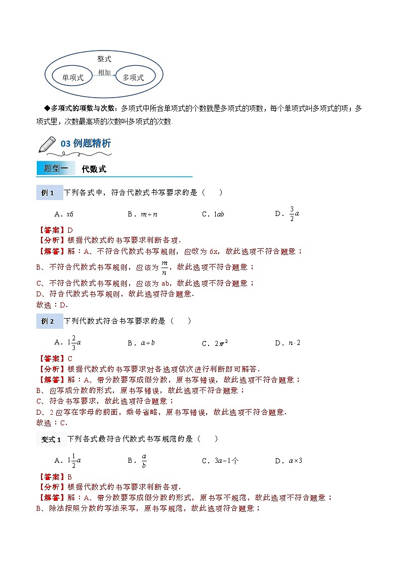 【暑假小初衔接】北师大版数学六年级（六升七）暑假预习-3.1《代数式》讲学案02