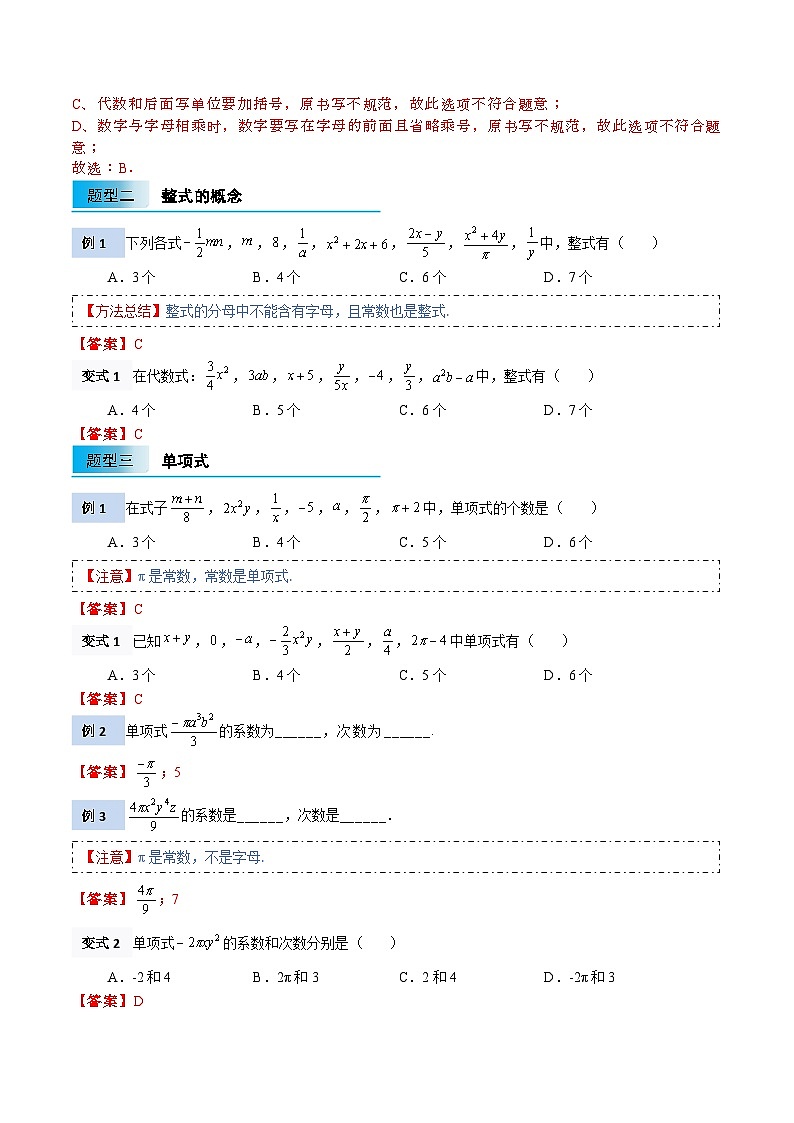【暑假小初衔接】北师大版数学六年级（六升七）暑假预习-3.1《代数式》讲学案03