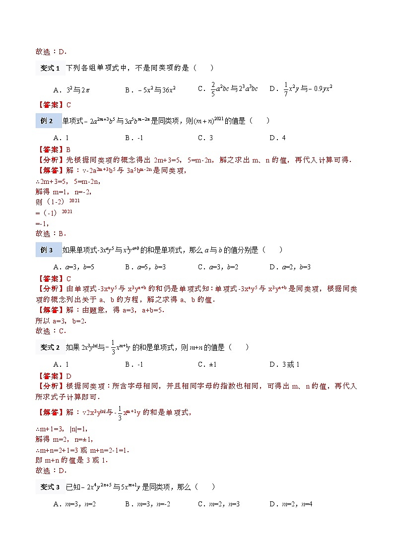 【暑假小初衔接】北师大版数学六年级（六升七）暑假预习-3.3《合并同类项》讲学案02