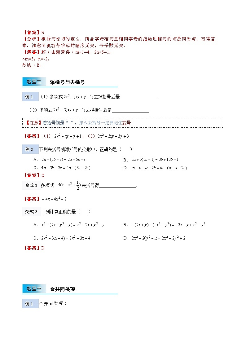 【暑假小初衔接】北师大版数学六年级（六升七）暑假预习-3.3《合并同类项》讲学案03