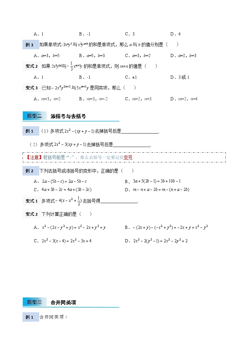 【暑假小初衔接】北师大版数学六年级（六升七）暑假预习-3.3《合并同类项》讲学案02