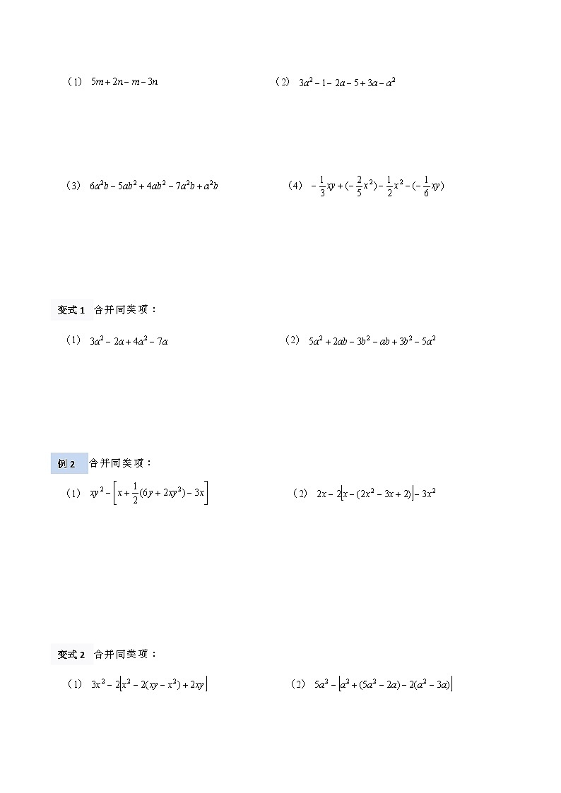 【暑假小初衔接】北师大版数学六年级（六升七）暑假预习-3.3《合并同类项》讲学案03