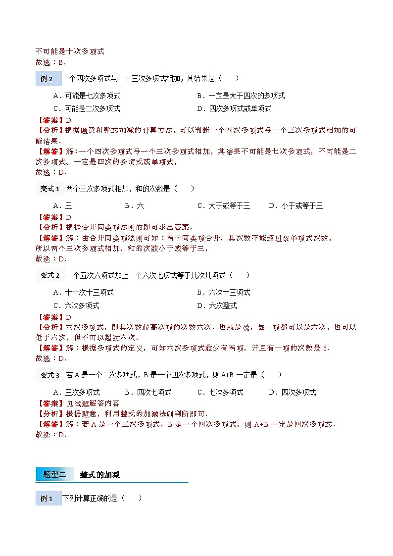 【暑假小初衔接】北师大版数学六年级（六升七）暑假预习-3.4《整式的加减》讲学案（解析版）第2页