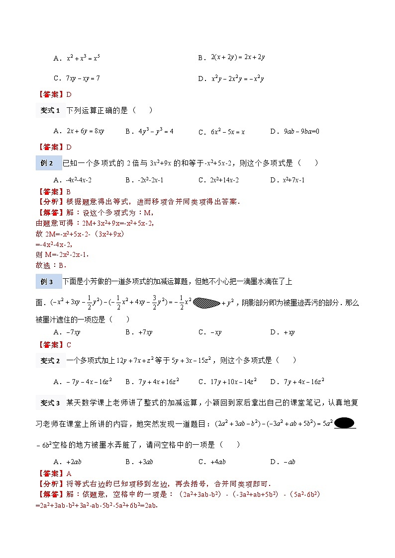 【暑假小初衔接】北师大版数学六年级（六升七）暑假预习-3.4《整式的加减》讲学案（解析版）第3页