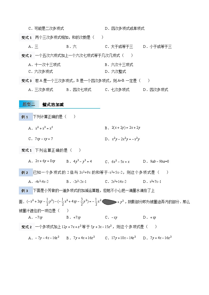 【暑假小初衔接】北师大版数学六年级（六升七）暑假预习-3.4《整式的加减》讲学案（原卷版）第2页