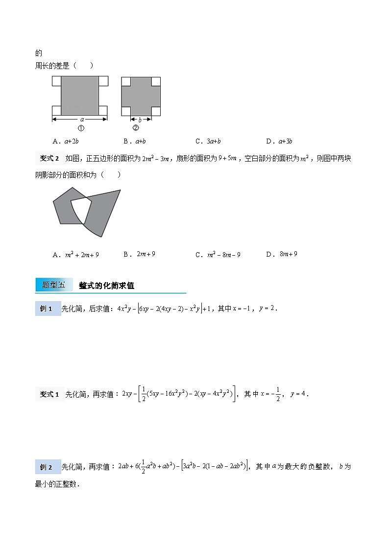 【暑假小初衔接】北师大版数学六年级（六升七）暑假预习-3.5《整式加减的应用》讲学案（原卷版）第2页