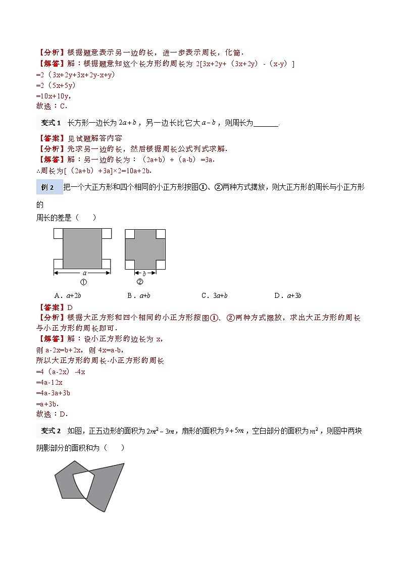 【暑假小初衔接】北师大版数学六年级（六升七）暑假预习-3.5《整式加减的应用》讲学案（解析版）第2页