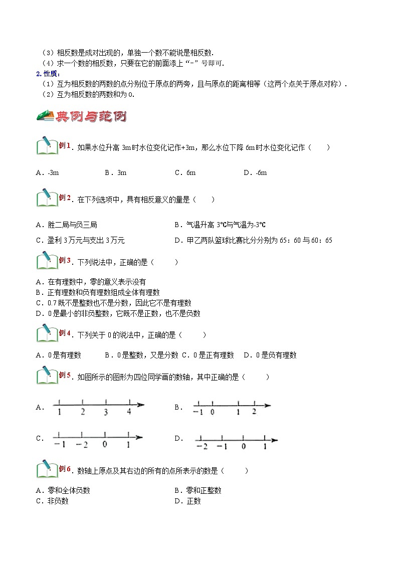 【暑假小初衔接】浙教版数学六年级（六升七）暑假预习-第01讲《有理数和数轴》同步讲学案（原卷版）第2页