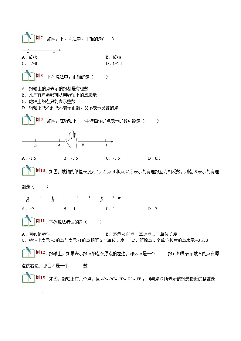 【暑假小初衔接】浙教版数学六年级（六升七）暑假预习-第01讲《有理数和数轴》同步讲学案（原卷版）第3页