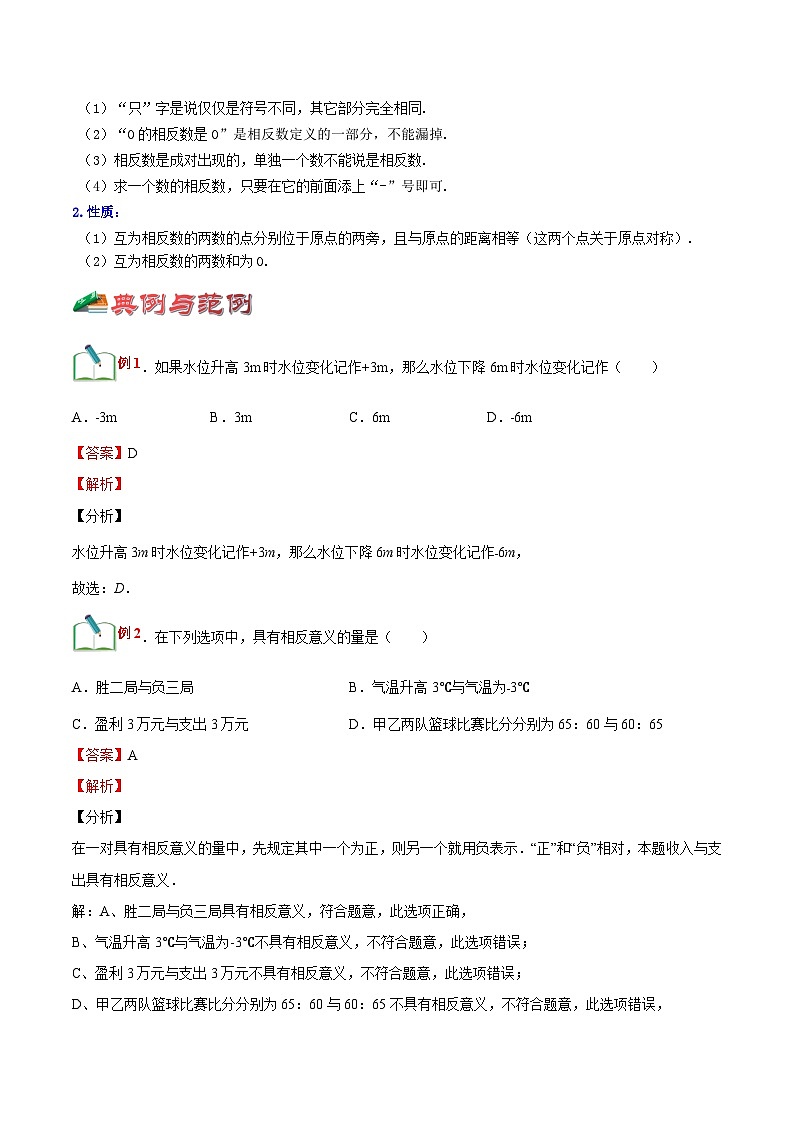 【暑假小初衔接】浙教版数学六年级（六升七）暑假预习-第01讲《有理数和数轴》同步讲学案（解析版）第2页