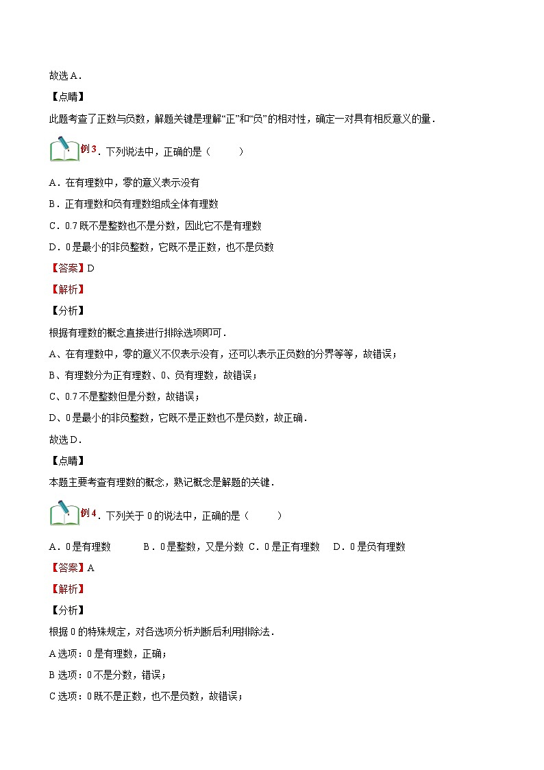 【暑假小初衔接】浙教版数学六年级（六升七）暑假预习-第01讲《有理数和数轴》同步讲学案（解析版）第3页