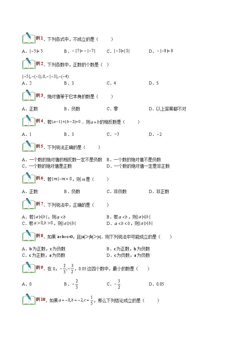 【暑假小初衔接】浙教版数学六年级（六升七）暑假预习-第02讲《绝对值及有理数的大小比较》同步讲学案（原卷版）第2页