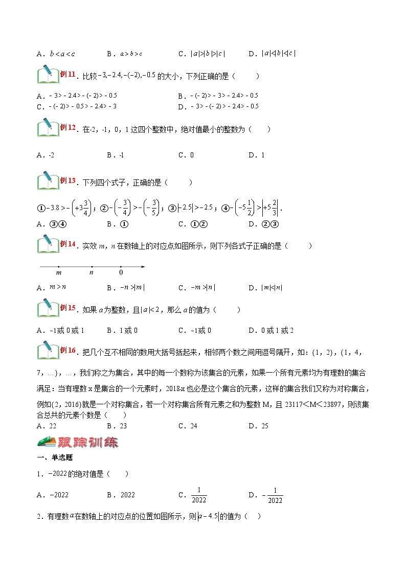 【暑假小初衔接】浙教版数学六年级（六升七）暑假预习-第02讲《绝对值及有理数的大小比较》同步讲学案03