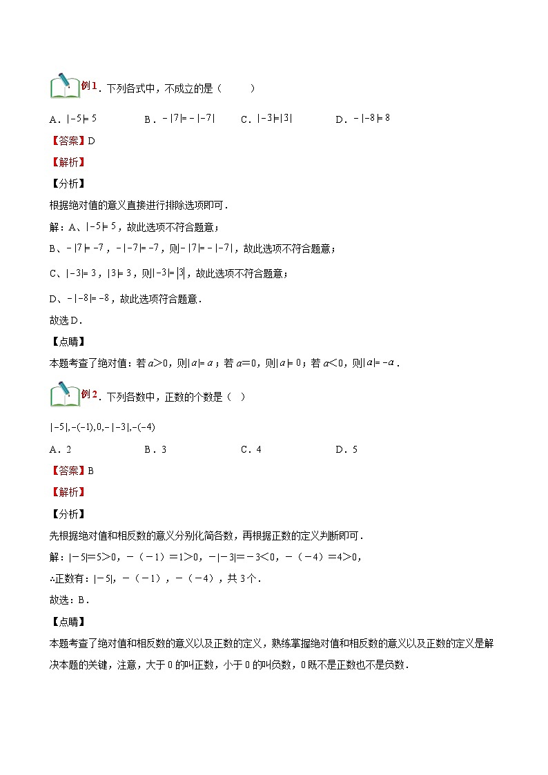 【暑假小初衔接】浙教版数学六年级（六升七）暑假预习-第02讲《绝对值及有理数的大小比较》同步讲学案（解析版）第2页