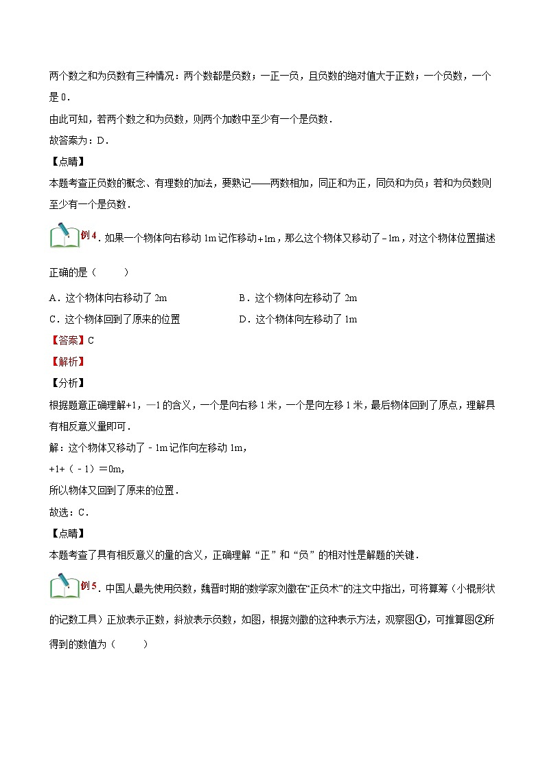 【暑假小初衔接】浙教版数学六年级（六升七）暑假预习-第04讲《有理数的加减法》同步讲学案03