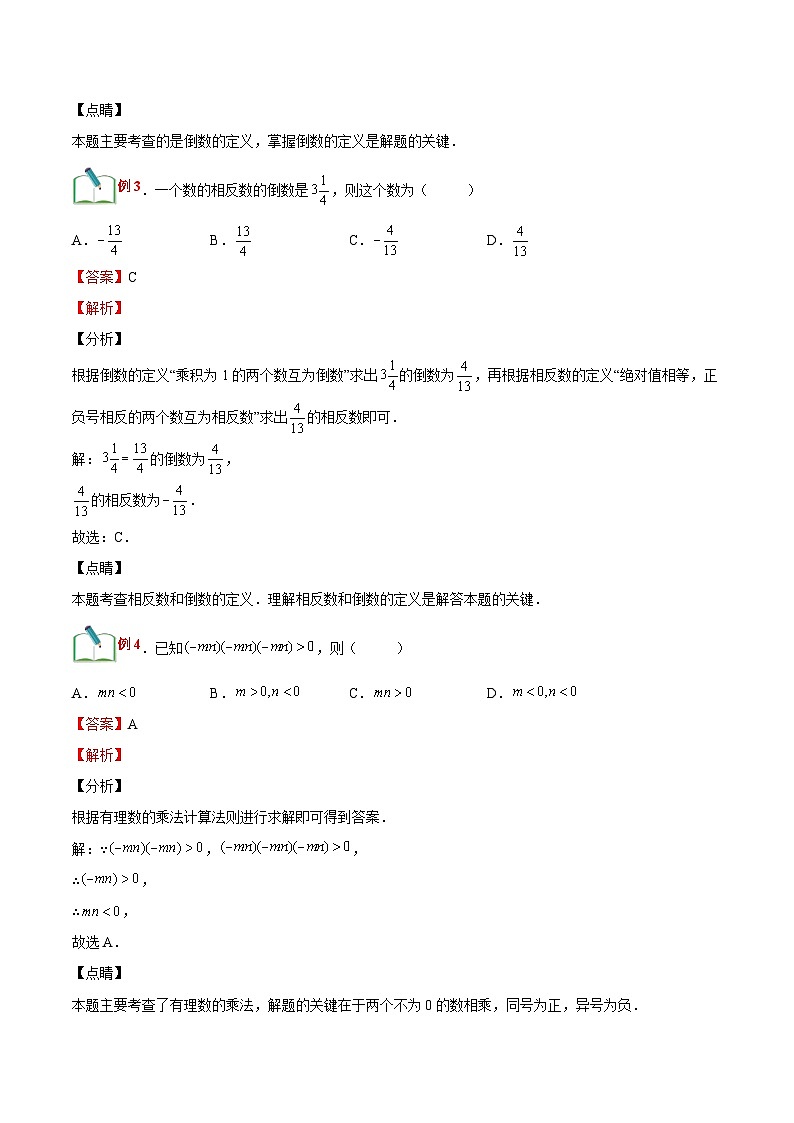 【暑假小初衔接】浙教版数学六年级（六升七）暑假预习-第05讲《有理数的乘除法》同步讲学案（解析版）第3页
