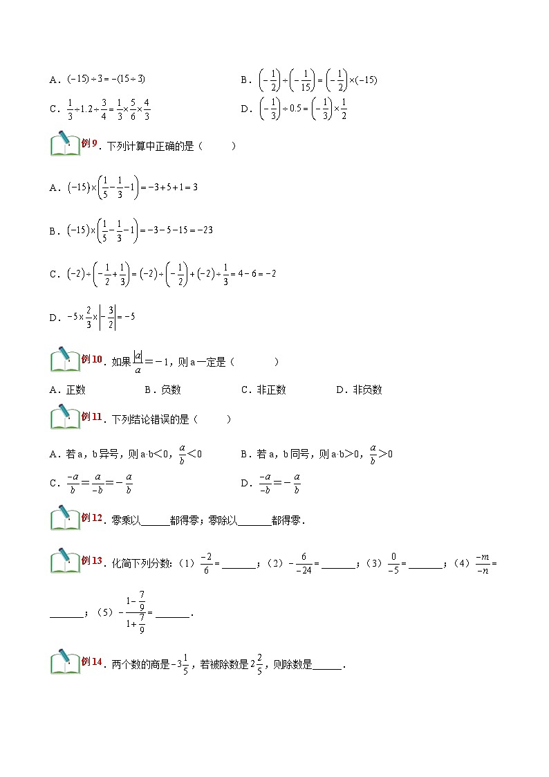 【暑假小初衔接】浙教版数学六年级（六升七）暑假预习-第05讲《有理数的乘除法》同步讲学案（原卷版）第3页