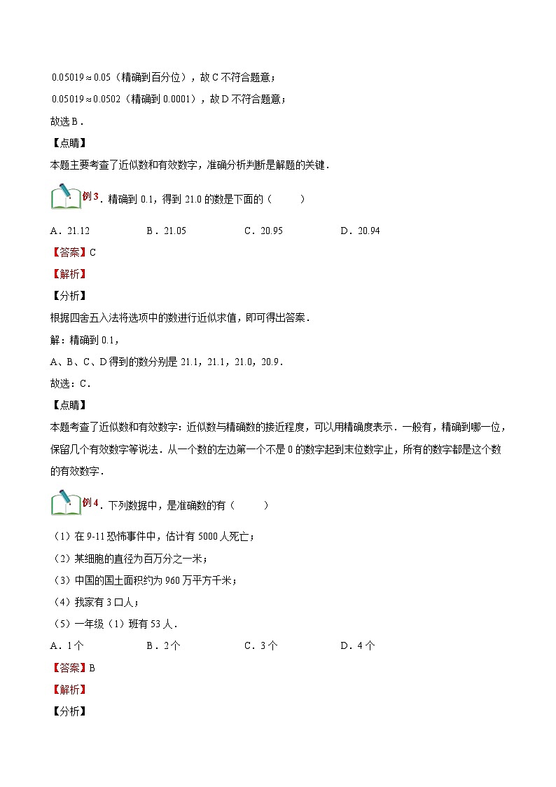 【暑假小初衔接】浙教版数学六年级（六升七）暑假预习-第08讲《近似数计算器的使用》同步讲学案03