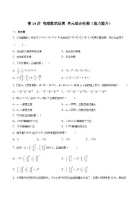 【暑假小初衔接】浙教版数学六年级（六升七）暑假预习-第10讲《有理数的运算》单元综合检测（能力提升）