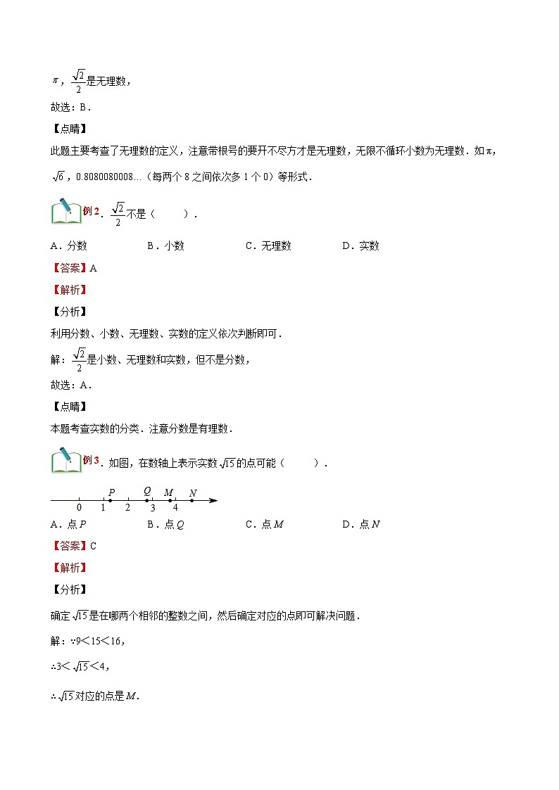 【暑假小初衔接】浙教版数学六年级（六升七）暑假预习-第13讲《实数及其运算》同步讲学案03