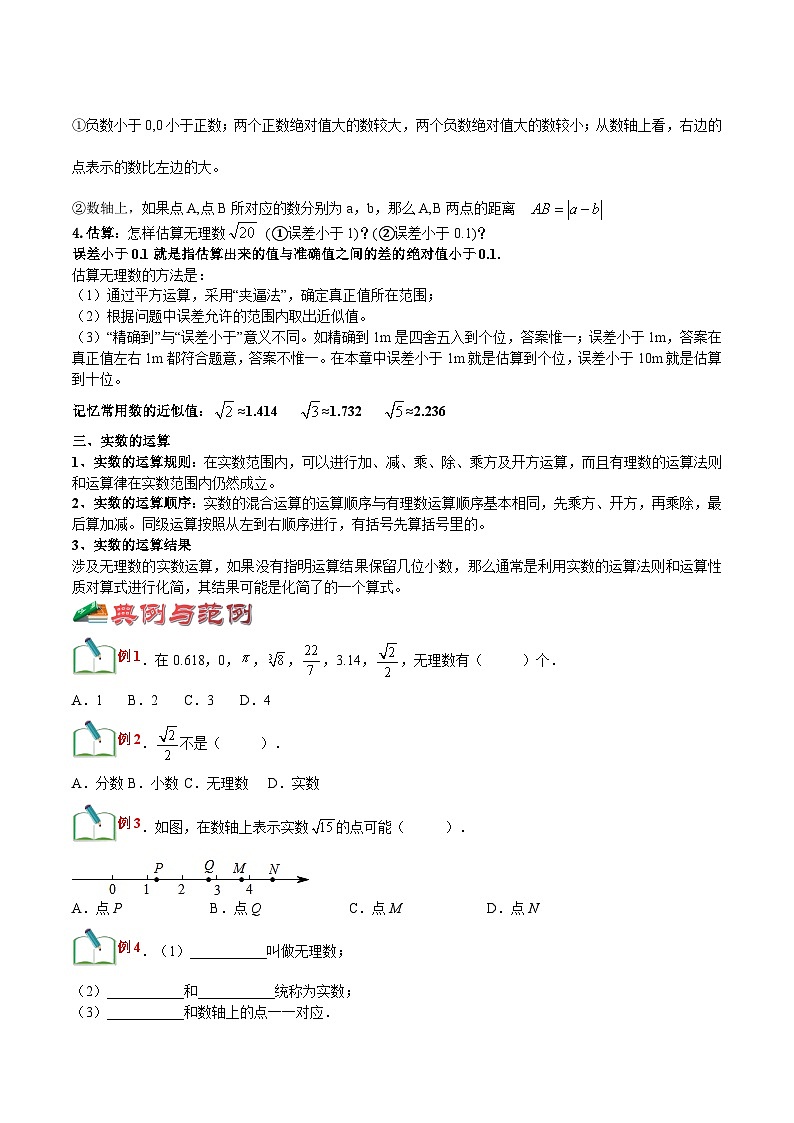 【暑假小初衔接】浙教版数学六年级（六升七）暑假预习-第13讲《实数及其运算》同步讲学案02