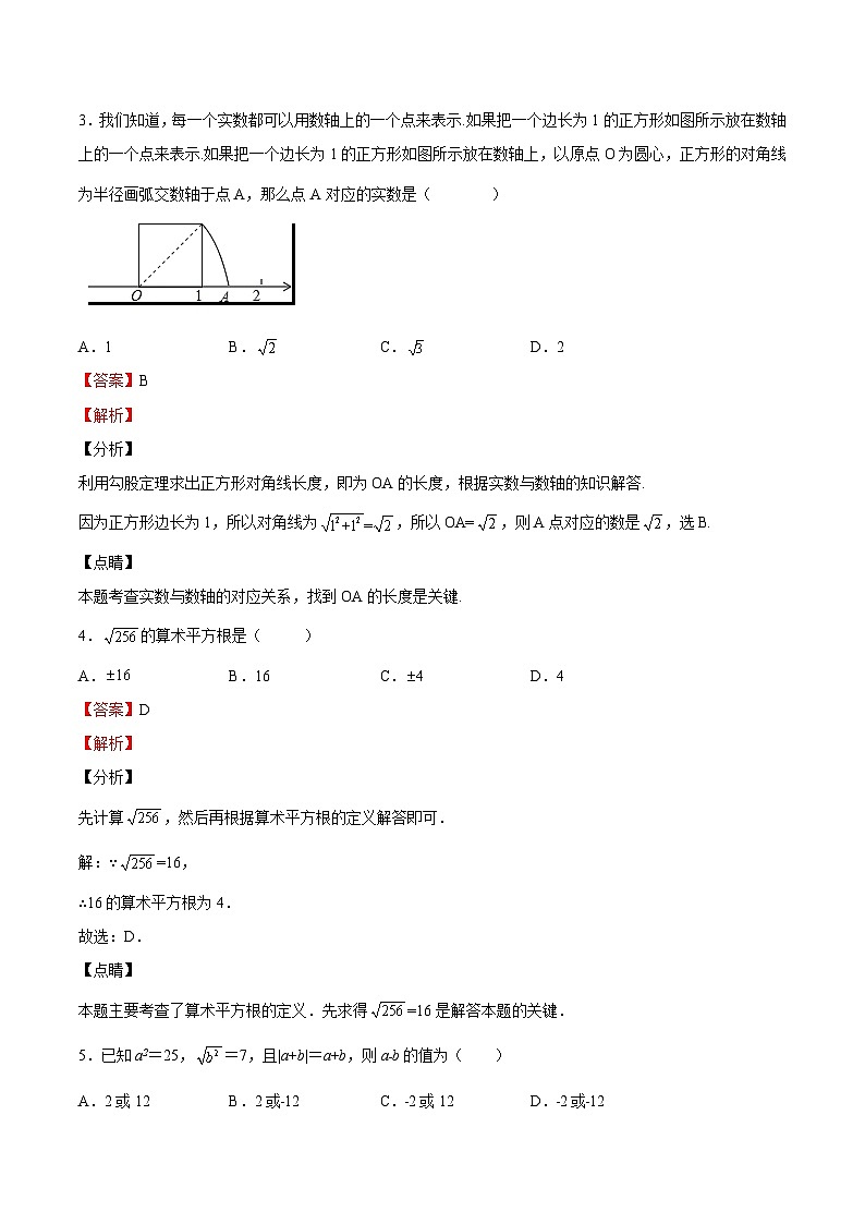 【暑假小初衔接】浙教版数学六年级（六升七）暑假预习-第15讲《实数》单元综合检测（难点）02