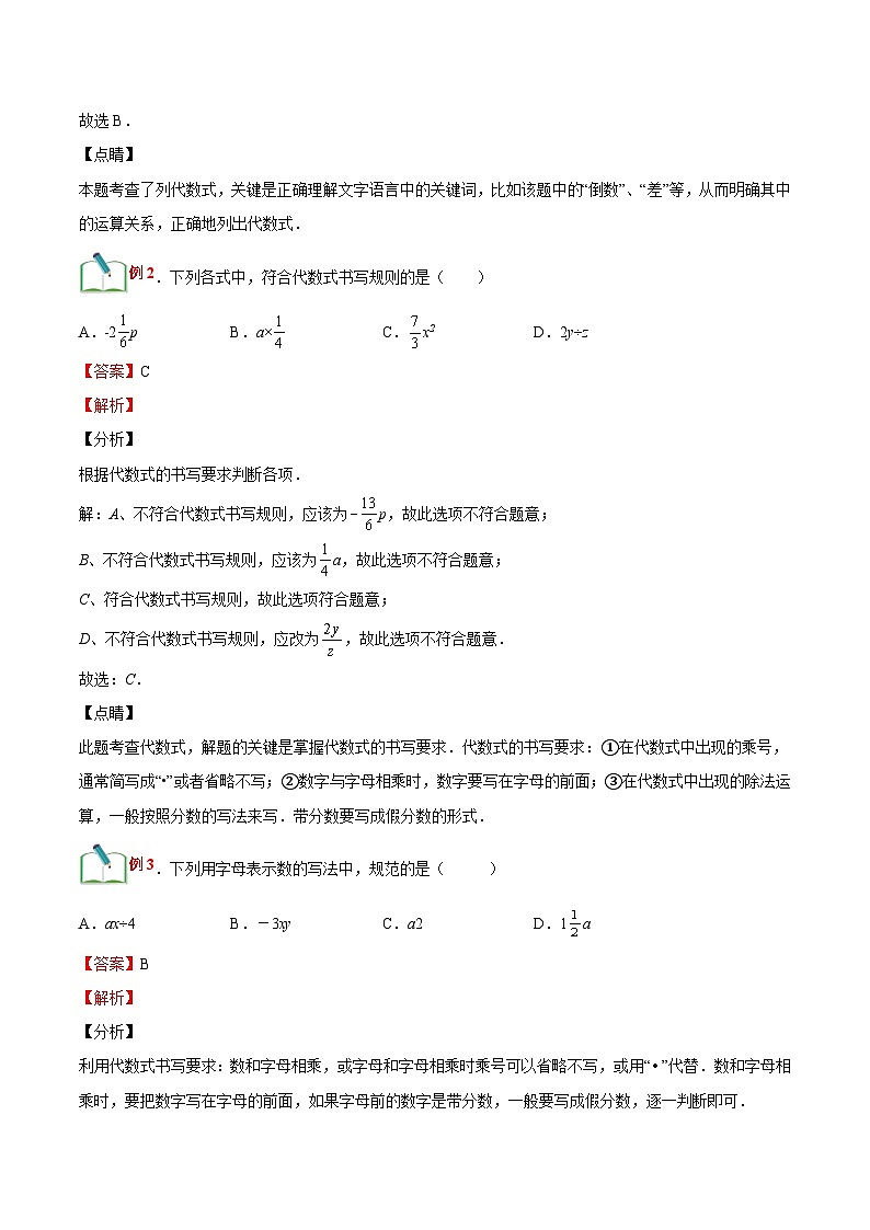 【暑假小初衔接】浙教版数学六年级（六升七）暑假预习-第16讲《用字母表示数》《代数式及其求值》同步讲学案02