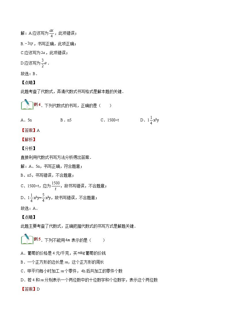 【暑假小初衔接】浙教版数学六年级（六升七）暑假预习-第16讲《用字母表示数》《代数式及其求值》同步讲学案03