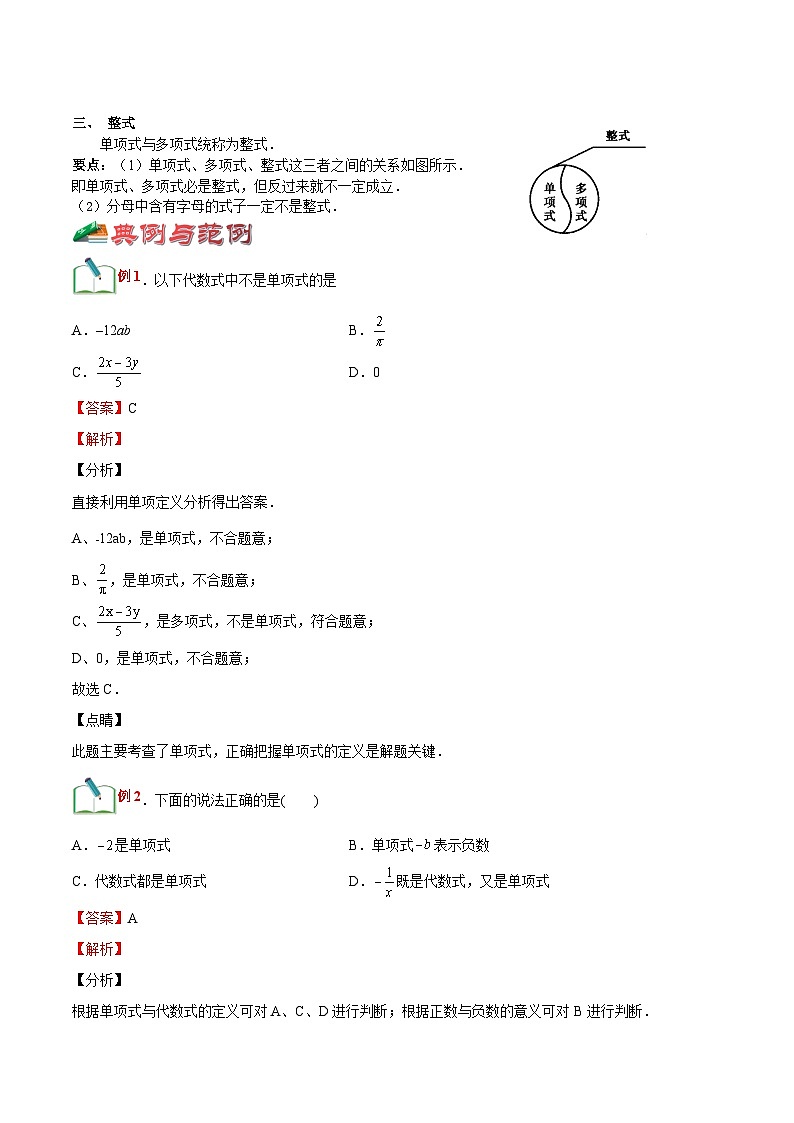 【暑假小初衔接】浙教版数学六年级（六升七）暑假预习-第17讲《整式》同步讲学案02